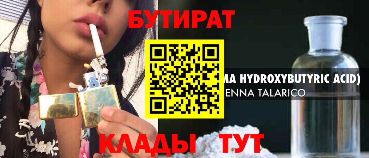 Гусь-Хрустальный  БУТИРАТ  Вход с VPN  БУТИРАТ вода 