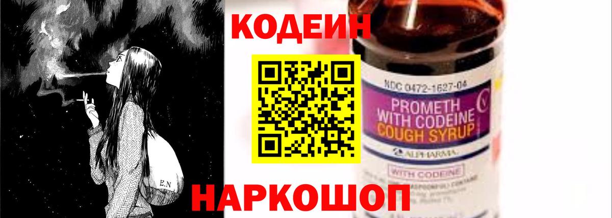 Гусь-Хрустальный  Кодеиновый сироп Lean Purple Drank  Вход с VPN 