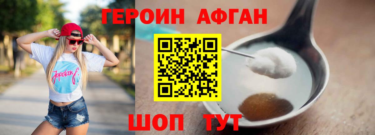 Героин афганец Гусь-Хрустальный