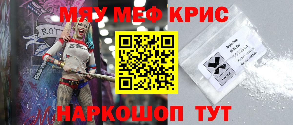 Мефедрон mephedrone  Меф мяу мяу  Гусь-Хрустальный  Вход с VPN 